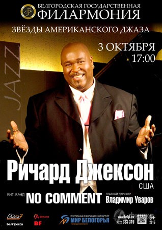 Афиша Белгородской филармонии: Ричард Джексон в программе «Звёзды американского джаза»