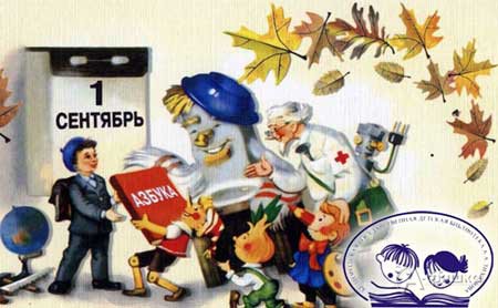 Праздник «Самый первый в сентябре» в детской библиотеке Лиханова в Белгороде