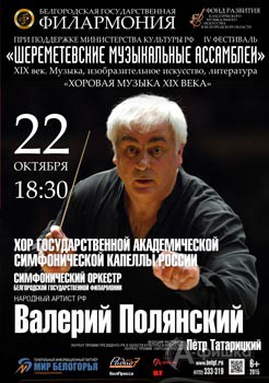 IV фестиваль «Шереметевские музыкальные ассамблеи» в Белгороде. Афиша 2 дня
