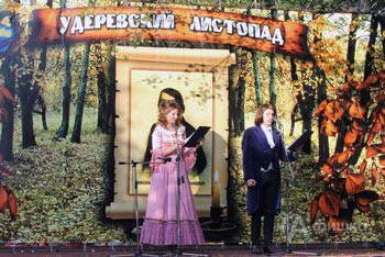 III Белгородский областной поэтический фестиваль «Удеровский листопад 2015» 18 сентября 2015 года