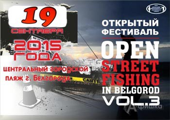 Соревнование по ловле спиннингом с берега «Open Street Fishing in Belgorod»