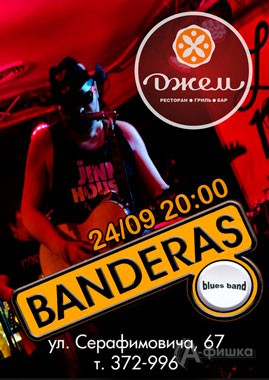 Афиша клубов Белгорода: концерт «Banderas Blues Band» в баре «Джем»
