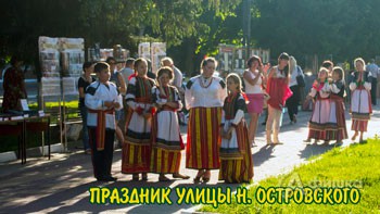 Не пропусти в Белгороде: Праздник улицы Н. Островского 29 сентября
