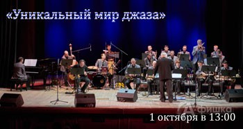 Афиша музеев Белгорода: встреча «Уникальный мир джаза» в БГИКМ