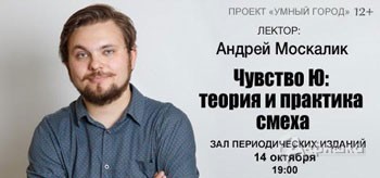 Лекция Андрея Москалика в проекте «Умный город» в БГУНБ