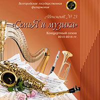 Концерт «Волшебство духового оркестра» в рамках Абонемента № 23 «СемьЯ и музыка»