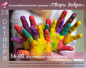 Не пропусти в Белгороде: благотворительный марафон «Твори добро» в «Родине»