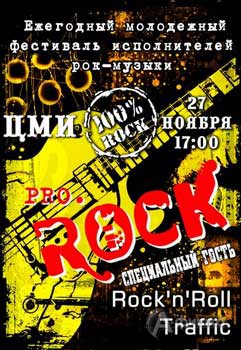 III молодёжный фестиваль исполнителей рок-музыки «PRO.RocK 2015» в Белгороде