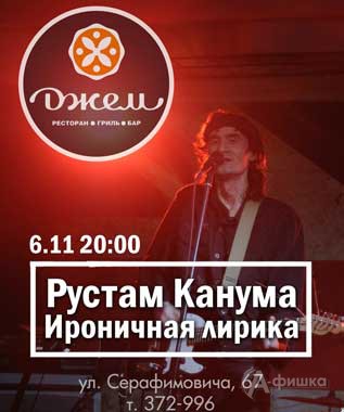 Афиша клубов в Белгороде: концерт «Ироничная лирика» в «Джеме»
