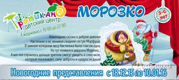 Новогоднее представление «Морозко» в детском центре «Тропикано» в Белгороде