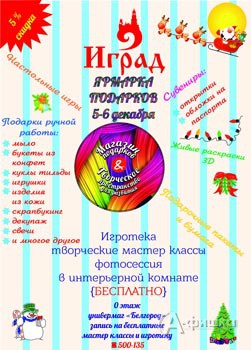 Афиша мастер-классов и игротеки в Иград Белгород на 5 декабря