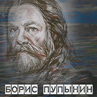 Вечер памяти художника Бориса Пупынина в Белгородском художественном музее