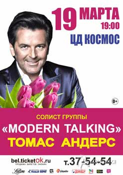 Томас Андерс с концертом в Белгороде 19 марта 2016 года