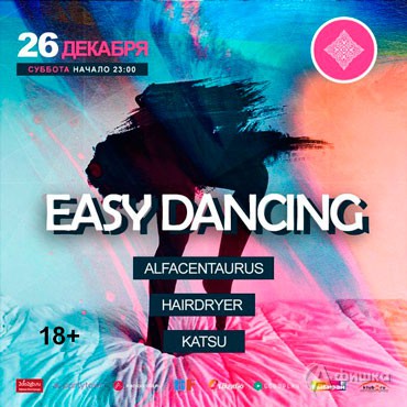 Афиша клубов Белгорода: вечеринка «Easy Dancing» в арт-клубе «Студия»