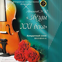 Михаил Почекин в концерте «Юбилей. Моцарт 260 лет»: Афиша Белгородской филармонии