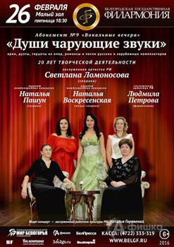 Концерт «Души чарующие звуки»: Афиша Белгородской филармонии
