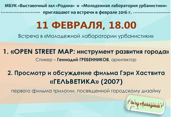 Лекция «Open street map: инструмент развития города»: Не пропусти в Белгороде