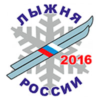 Спортивная афиша Белгорода: лыжные гонки «Лыжня России–2016»