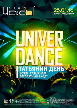Афиша клубов Белгорода: вечеринка «Univer Dance» в клубе «ЧА:СЫ»