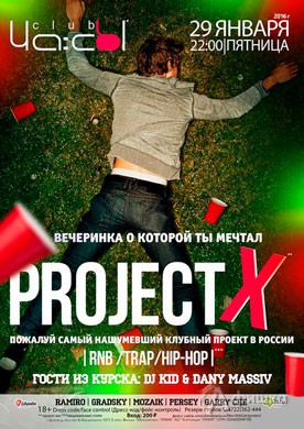 Афиша клубов Белгорода: вечеринка «Project X» в клубе «ЧА:СЫ»