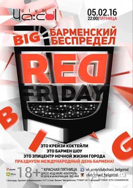 Афиша клубов Белгорода: «Big Red Friday» в клубе «ЧА:СЫ»