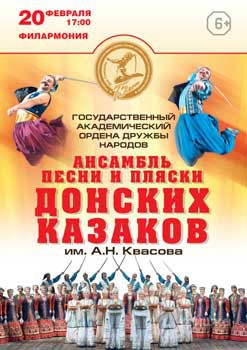 Концерт Ансамбля песни и пляски Донских казаков в Белгороде 20 февраля 2016 года