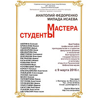 Выставка «Мастера и студенты» в Пушкинской библиотеке-музее: Афиша выставок в Белгороде
