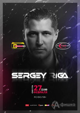 Афиша клубов Белгорода: DJ Sergey Riga в арт-клубе «Студия»