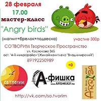 Мастер-класс «Angry birds» в Творческом пространстве СО'ТВОРИМ в Белгороде