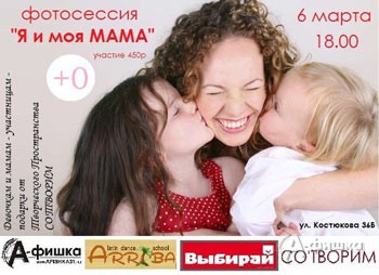 Фотосессия «Я и моя Мама» в Творческом пространстве СО'ТВОРИМ в Белгороде