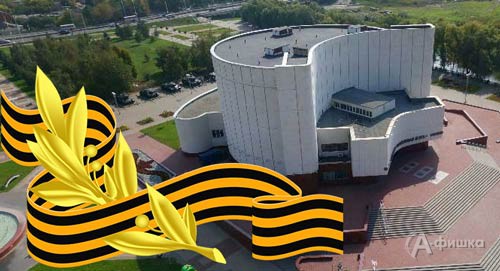 Патриотическая акция «Георгиевская ленточка» в диораме: Не пропусти в Белгороде Патриотическая акция «Георгиевская ленточка» в диораме: Не пропусти в Белгороде