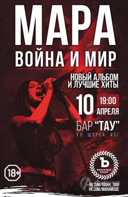 Мара в клубе «Тау»: Афиша клубов Белгорода