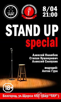 «Stand Up Special» в баре «Тау»: Афиша клубов Белгорода