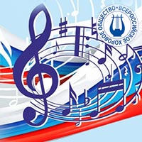 Региональный этап Всероссийского хорового фестиваля 26 марта 2016 года: Не пропусти в Белгороде
