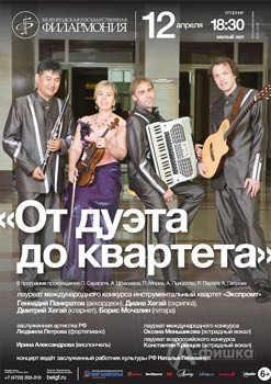 Концерт «От дуэта до квартета»: Афиша Белгородской филармонии