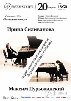 Концерт «Вечер камерной музыки» в абонементе «Камерные вечера»: Афиша Белгородской филармонии