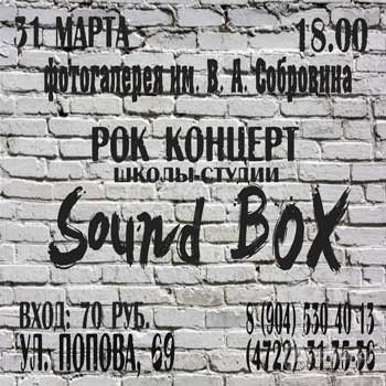 Рок-концерт Sound Box Studio в Фотогалерее: Не пропусти в Белгороде