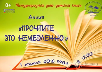 Акция «Прочтите это немедленно!» в Белгороде 1 апреля 2016 года