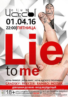 Вечеринка «Lie to me» в клубе «ЧА:СЫ»: Афиша клубов Белгорода