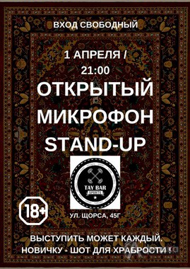 «Stand-Up» в баре «Тау»: Афиша клубов Белгорода