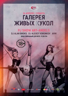 Афиша клубов Белгорода: «Галерея живых кукол» в арт-клубе «Студия»