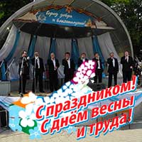 «Праздник весны и труда» 1-3 мая 2016 года: Праздничная афиша Белгорода