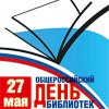 Афиша мероприятий к Общероссийскому Дню библиотек в библиотеках Белгорода 23-29 мая 2017 г.