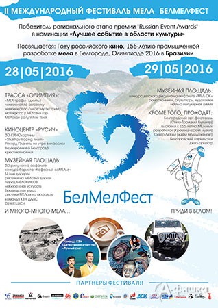 II международный фестиваль мела «БелМелФест» в Белгороде 28-29 мая 2016 г.