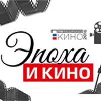 Киносеанс в рамках проекта «Эпоха и кино»: Афиша библиотек Белгорода