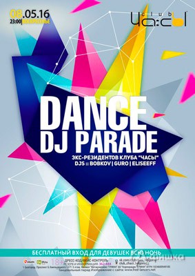 Вечеринка «Dance Parade» в клубе «ЧА:СЫ»: Афиша клубов Белгорода