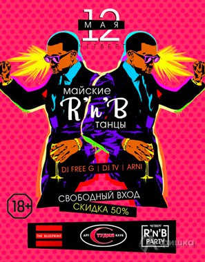 Афиша клубов Белгорода: вечеринка «Майские R-n-B танцы» в арт-клубе «Студия»
