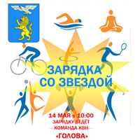 Общегородская зарядка с командой КВН «Голова»: Афиша спорта в Белгороде