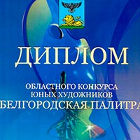 Выставка «Белгородская палитра 2016»: Афиша музеев в Белгороде