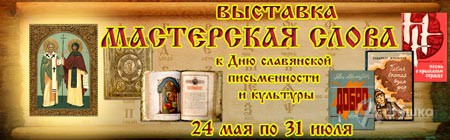 Выставка «Мастерская слова» в Белгородском краеведческом музее: Афиша музеев Белгорода